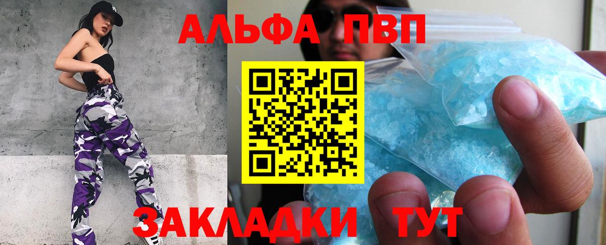 Alpha PVP кристаллы Заинск