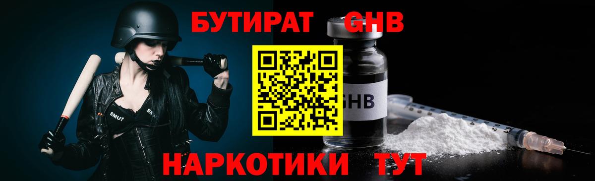 БУТИРАТ Butirat  Бутират  Заинск  Вход с VPN 