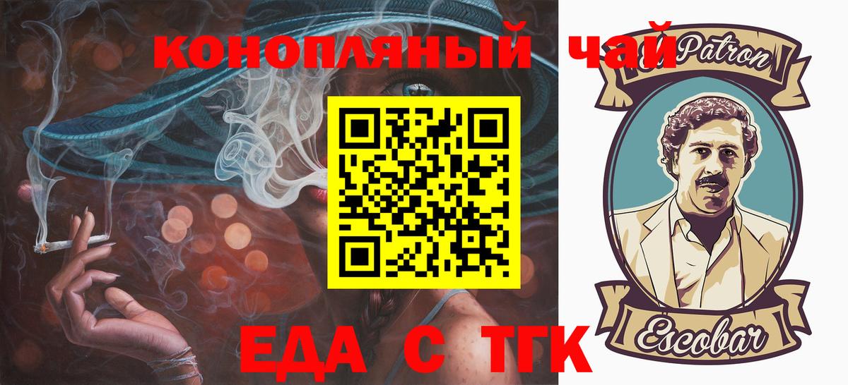 Заинск  Еда ТГК конопля  Вход с VPN 