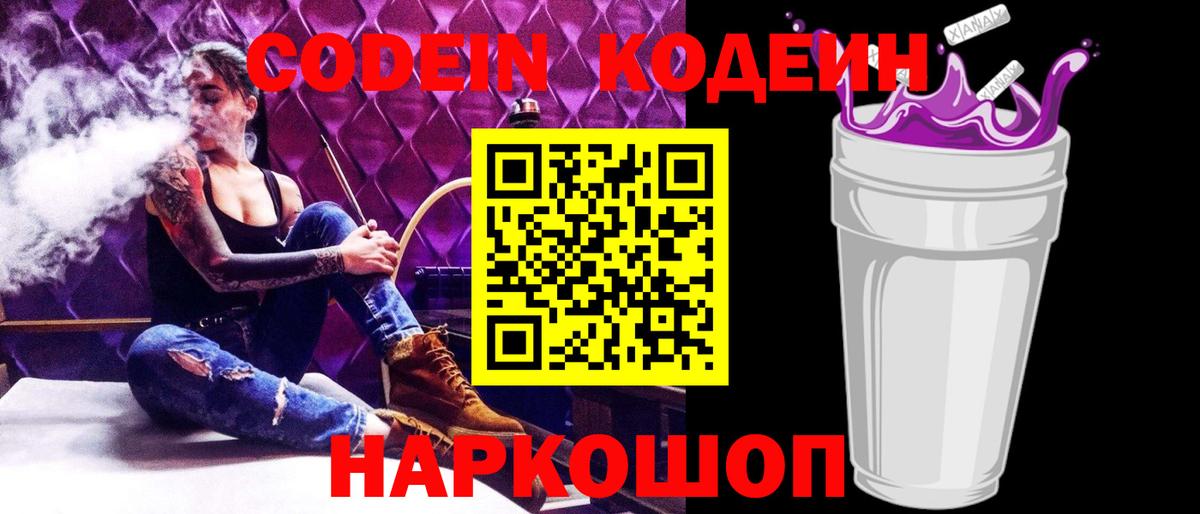 Codein Purple Drank Заинск