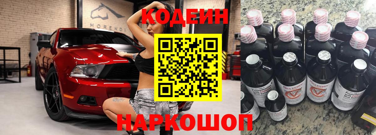 Заинск  Кодеиновый сироп Lean Purple Drank  Вход с VPN 