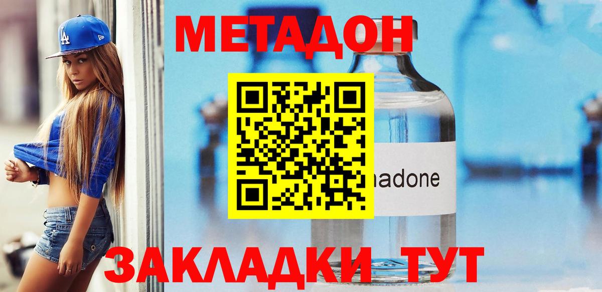 Метадон кристалл  Вход с VPN  Метадон VHQ  блэк спрут рабочий сайт  Заинск 