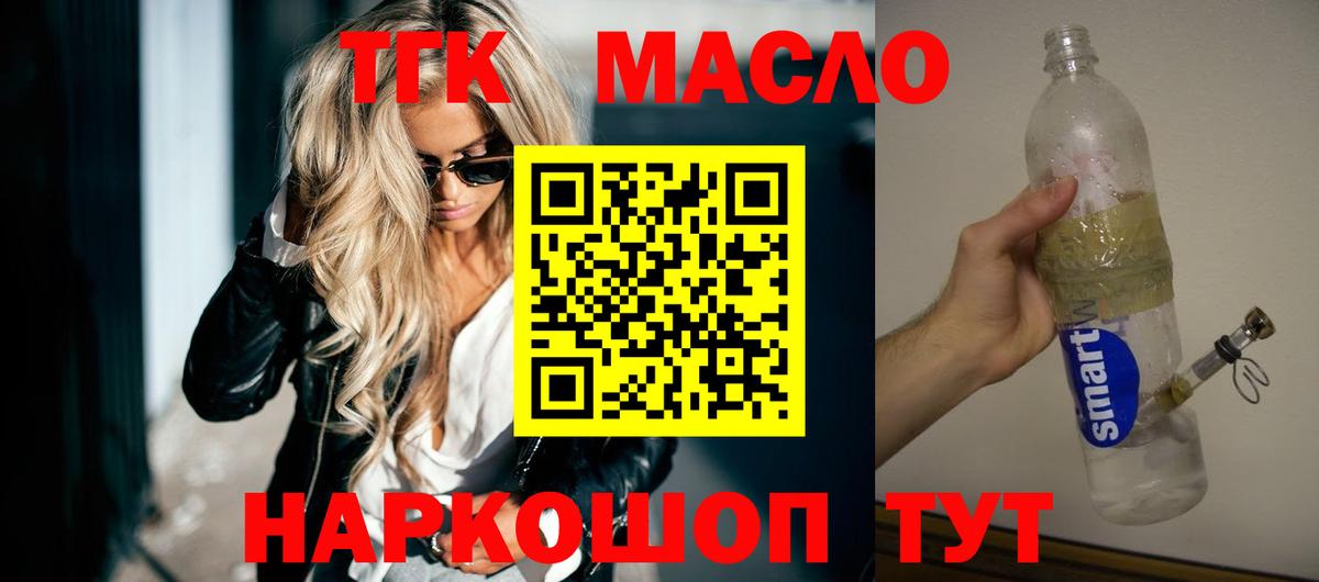 ТГК гашишное масло Заинск